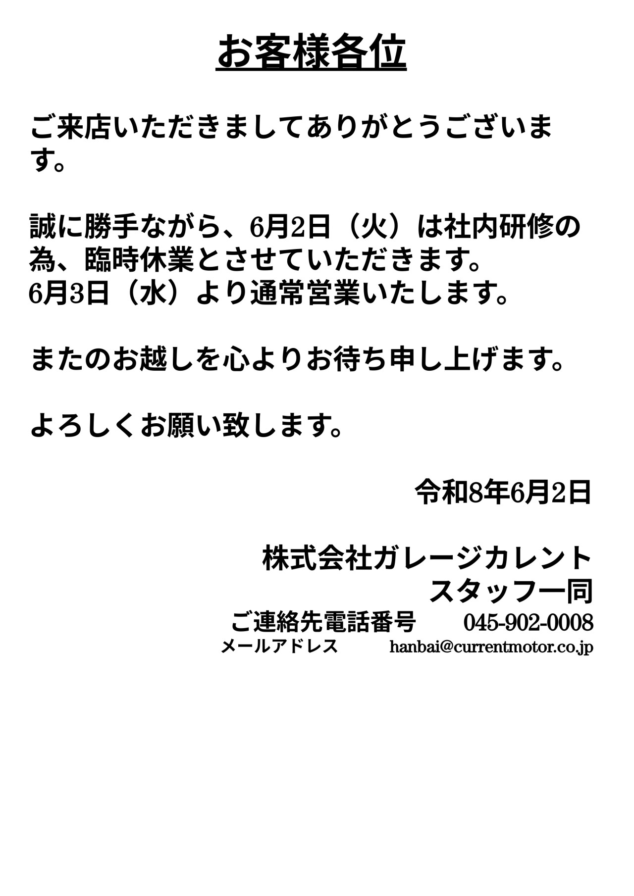 6/2は社内研修のため休業させていただきます。